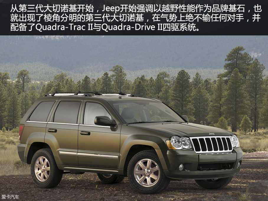 Jeep大切诺基四驱系统