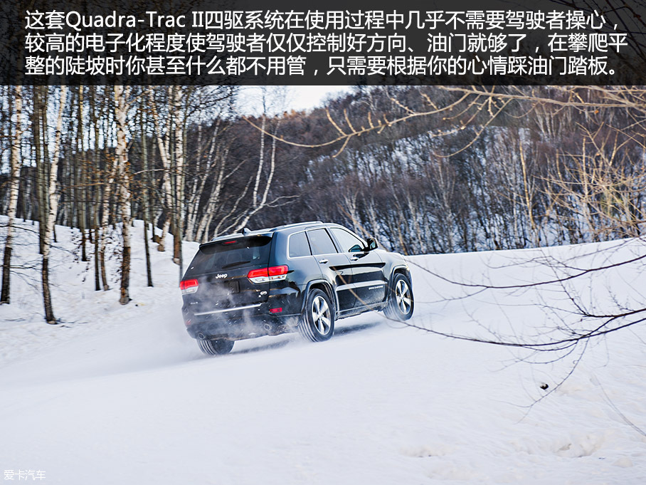 Jeep大切诺基四驱系统