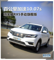�ٹ������10.07s ������RX5�ֶ��콢��