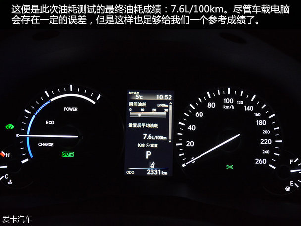 ES300h油耗测试