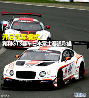 �����ھ�ģʽ ����ŷ½GT3��ʿ��������