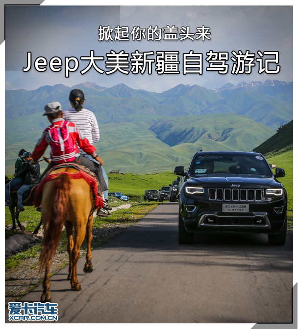 Jeep自驾游