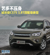 �ն಻ѹ�� ���Գ���CS75 1.8T�����