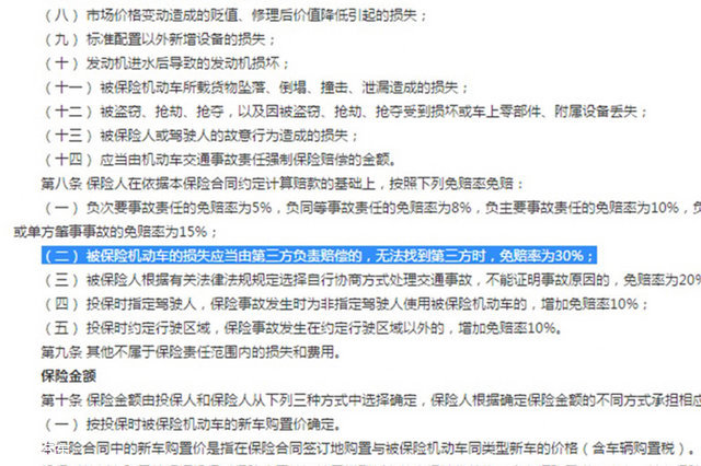 車損無法找到第三方附加險 車損險無法找到三方險