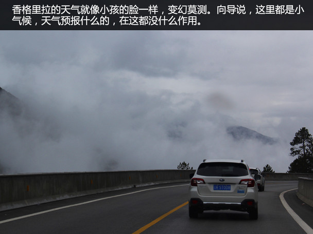 斯巴鲁;香格里拉;傲虎;SUV;松赞