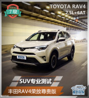 ����SUVרҵ���� ����RAV4�ٷ�����