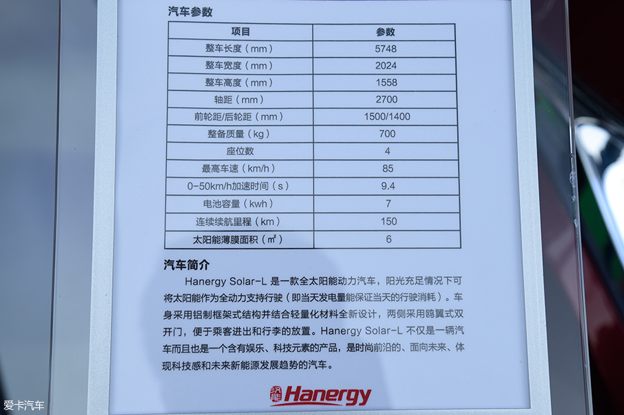 体验汉能太阳能汽车