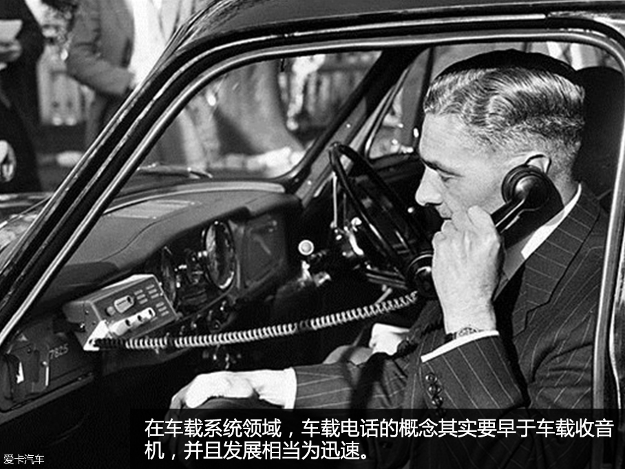 车载系统发展史