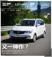 ��һ�����������Լ�2016���730 1.5T