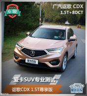 ����SUVרҵ���� ک��CDX 1.5T������